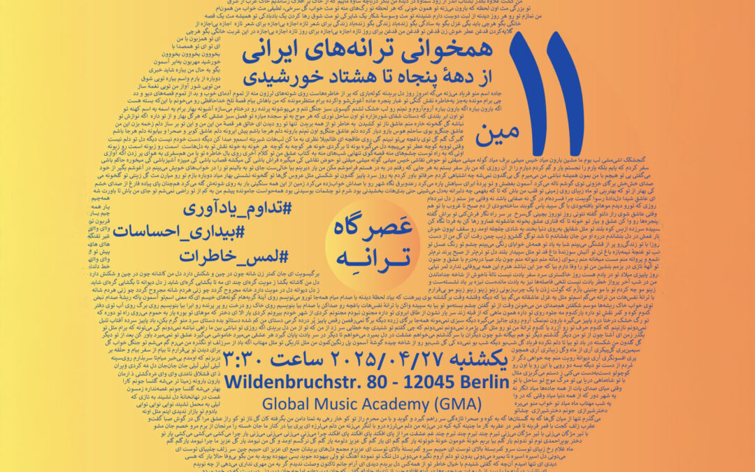 یازدهمین عصرگاه ترانه