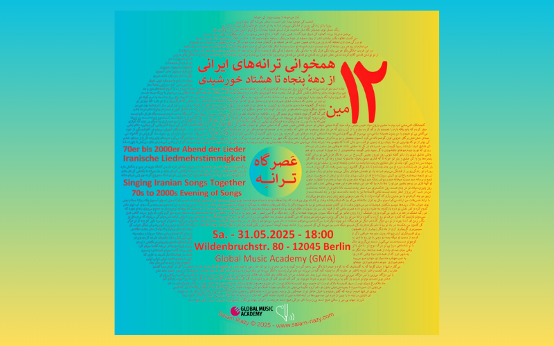 دوازدهمین عصرگاه ترانه