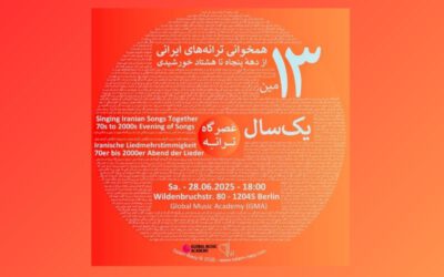 سیزدهمین عصرگاه ترانه